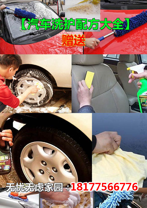 《汽车洗护用品配方大全》赠送30多个汽车洗护用品配方